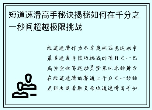 短道速滑高手秘诀揭秘如何在千分之一秒间超越极限挑战