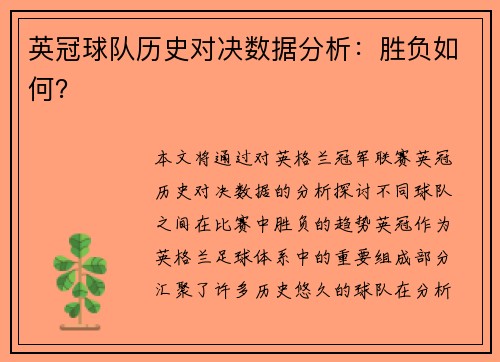英冠球队历史对决数据分析:胜负如何? 英冠球队历史对决数据分析:胜负如何?