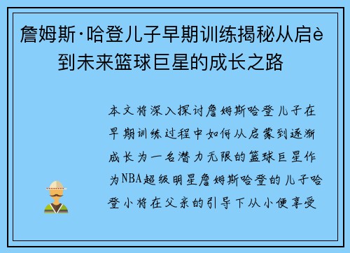 詹姆斯·哈登儿子早期训练揭秘从启蒙到未来篮球巨星的成长之路